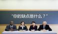 面試時如何回答自己的缺點(diǎn)