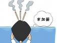快年底了，給自己個(gè)一個(gè)加薪的機(jī)會(huì)吧！